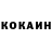 Кокаин VHQ Rinat Badayev