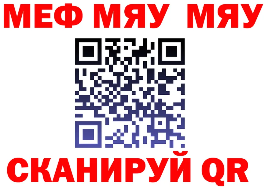 МЕФ мяу мяу онион мориарти кракен Курлово